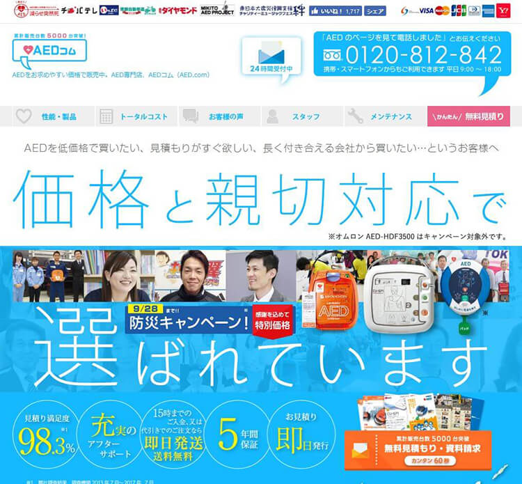 購入した場合とレンタルした場合のaedトータル価格を比較